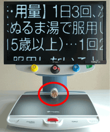トパーズで薬の瓶を拡大している写真