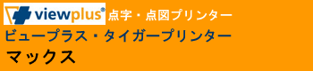 viewplus社 ロゴ