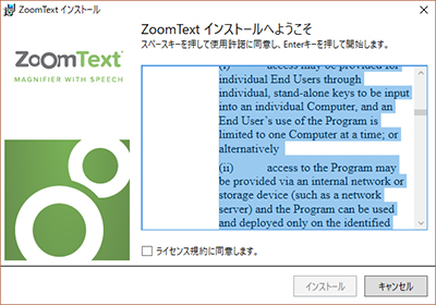 ZoomTextインストール画面1