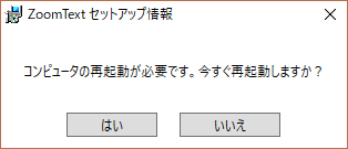 ZoomTextインストール画面3