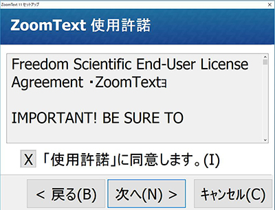 ZoomTextインストール画面3