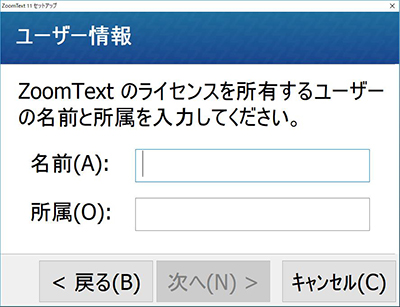 ZoomTextインストール画面4