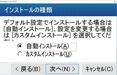 ZoomTextインストール画面5