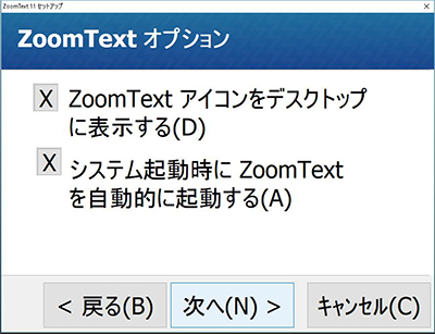 ZoomTextインストール画面6