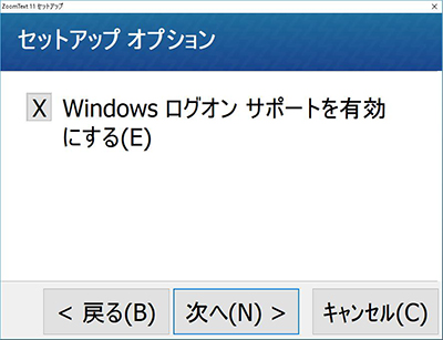 ZoomTextインストール画面7