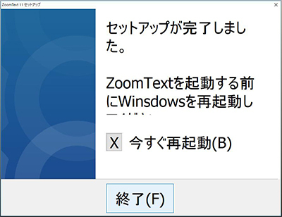 ZoomTextインストール画面8