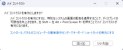 Windowsハインコントラスト画像